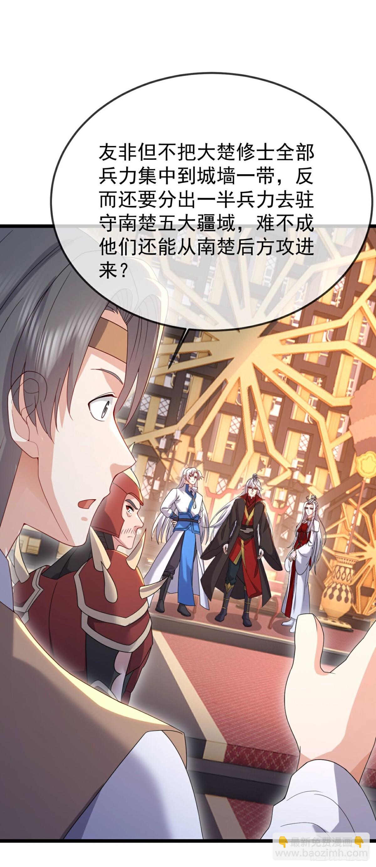 🍚仙武帝尊 第674话 布置战略 第11页