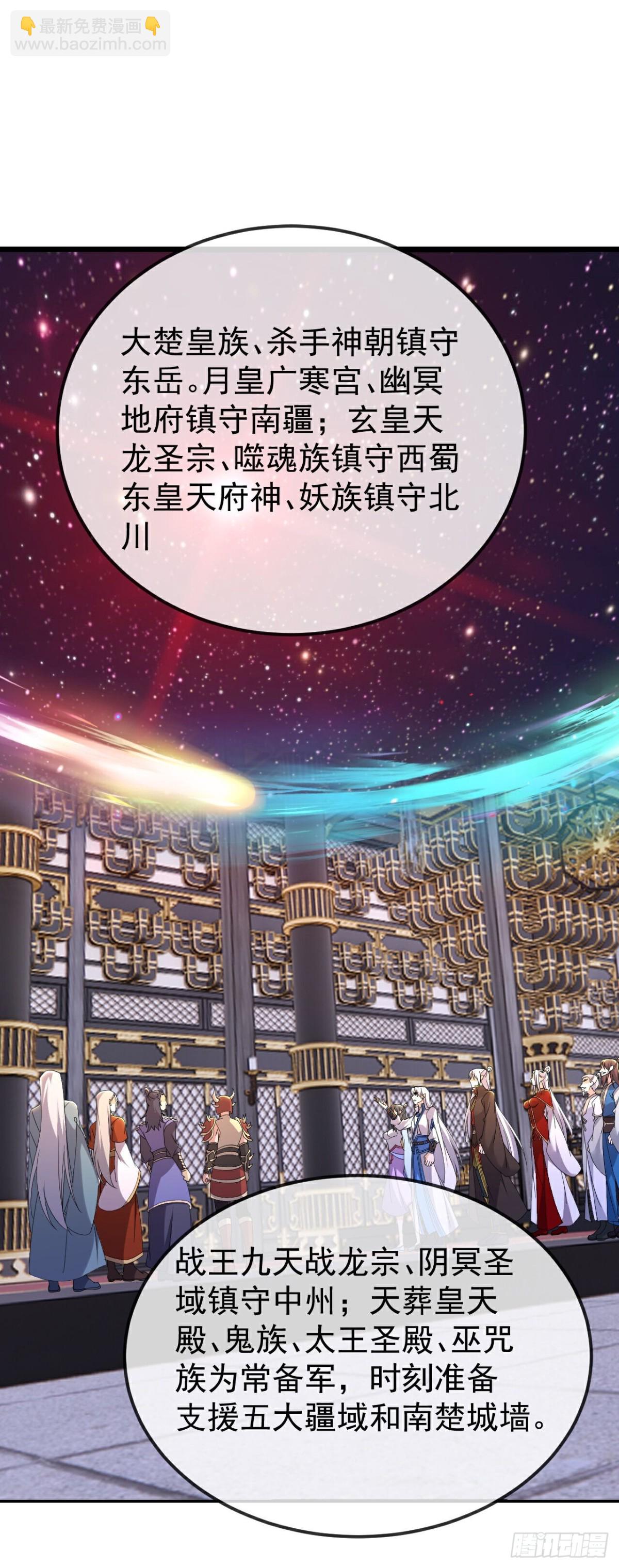 🍚仙武帝尊 第674话 布置战略 第29页