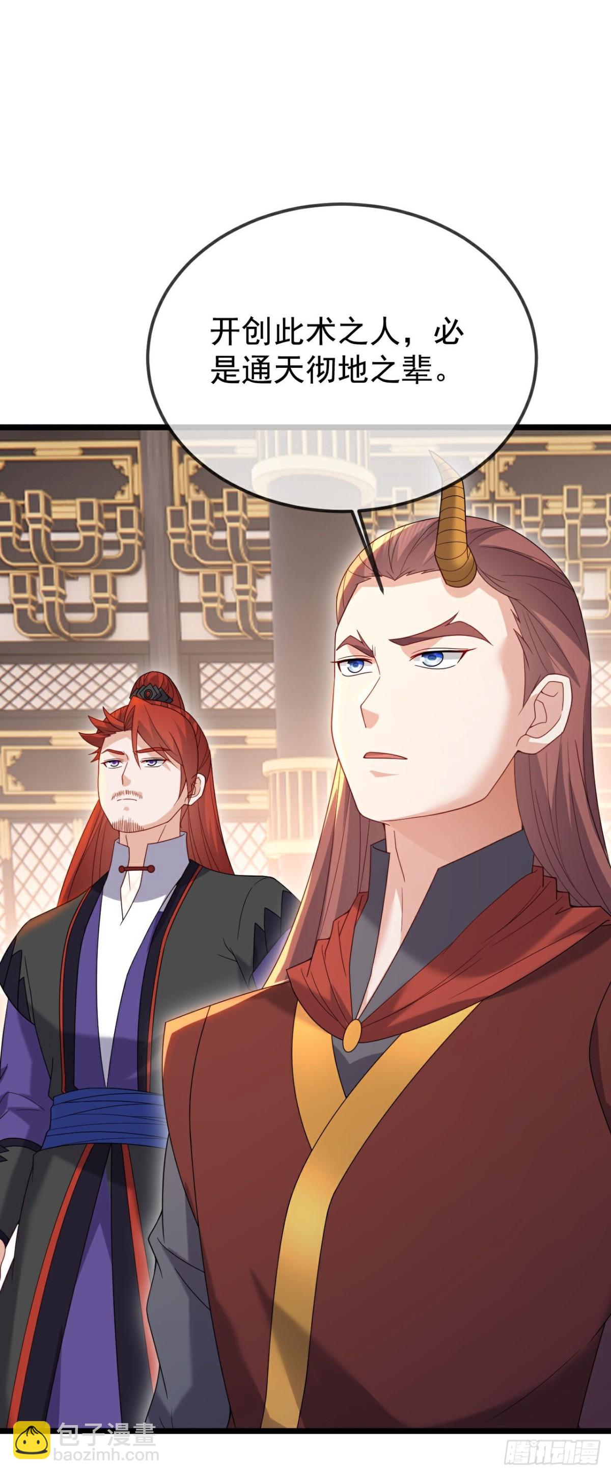 🍚仙武帝尊 第674话 布置战略 第6页