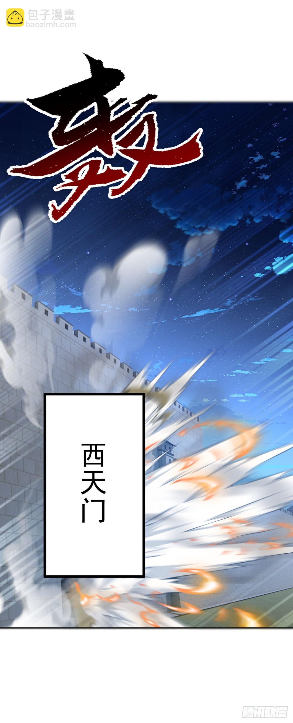 🍚仙武帝尊 第686话 营救西天门 第10页