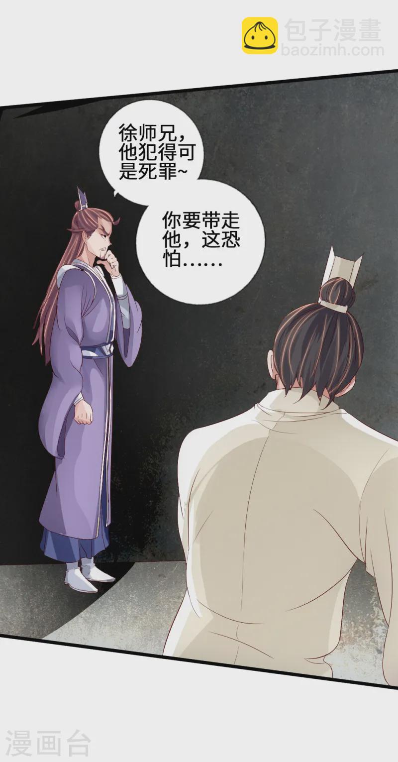 🍚仙武帝尊 第67话 霸道徐福 第13页