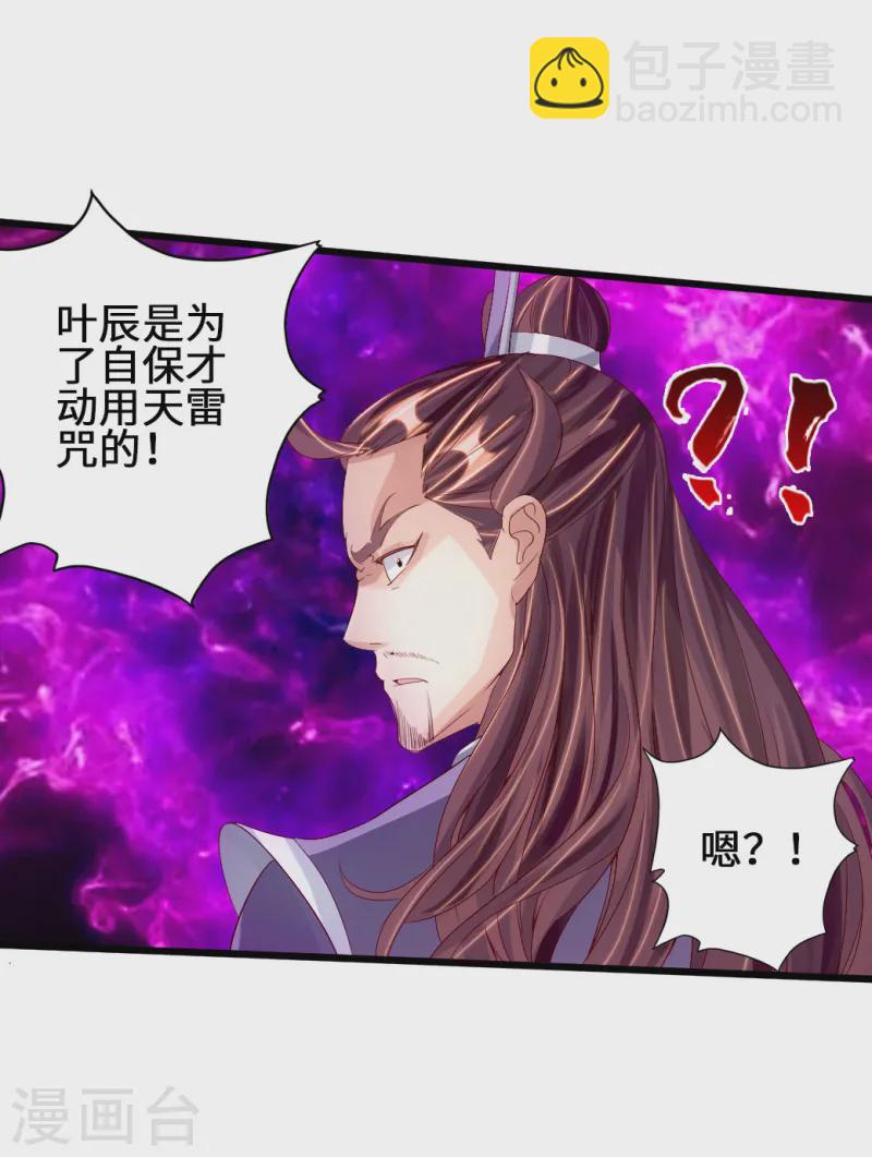 🍚仙武帝尊 第67话 霸道徐福 第14页