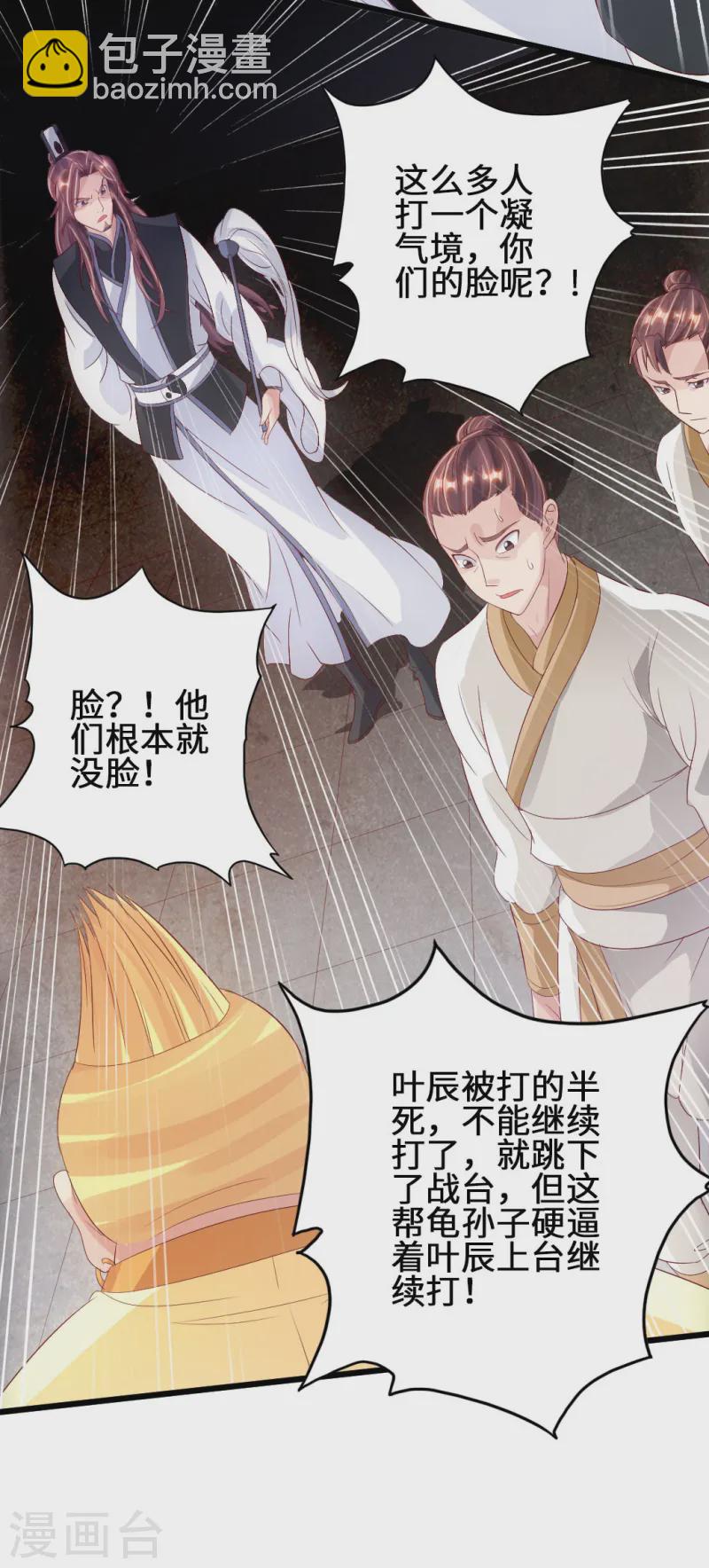 🍚仙武帝尊 第67话 霸道徐福 第16页