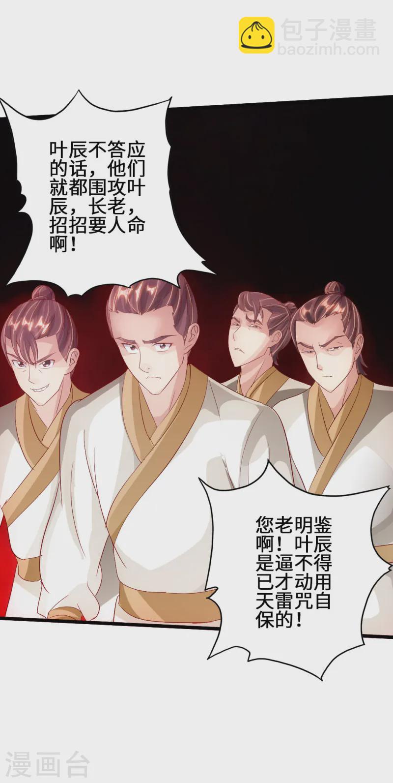 🍚仙武帝尊 第67话 霸道徐福 第17页