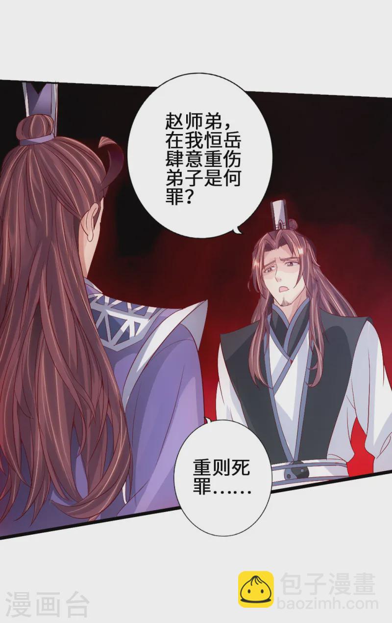 🍚仙武帝尊 第67话 霸道徐福 第18页