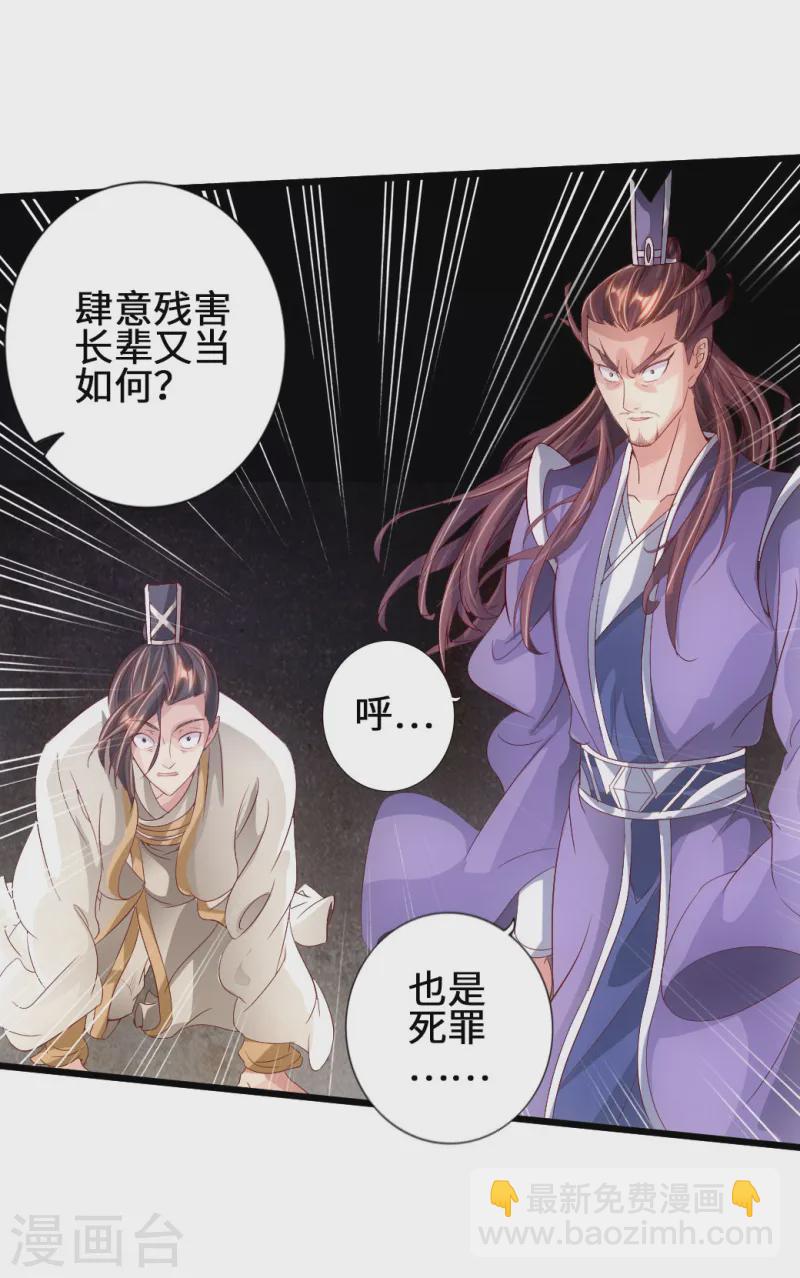 🍚仙武帝尊 第67话 霸道徐福 第19页