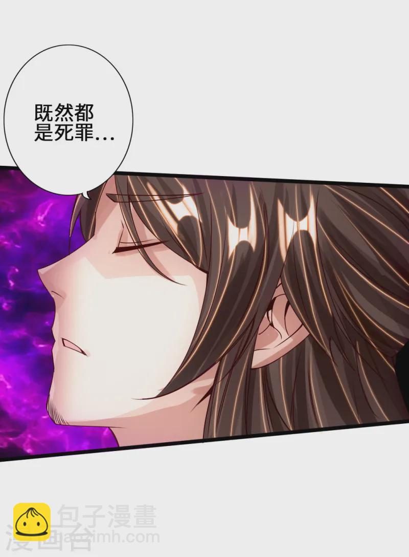 🍚仙武帝尊 第67话 霸道徐福 第20页