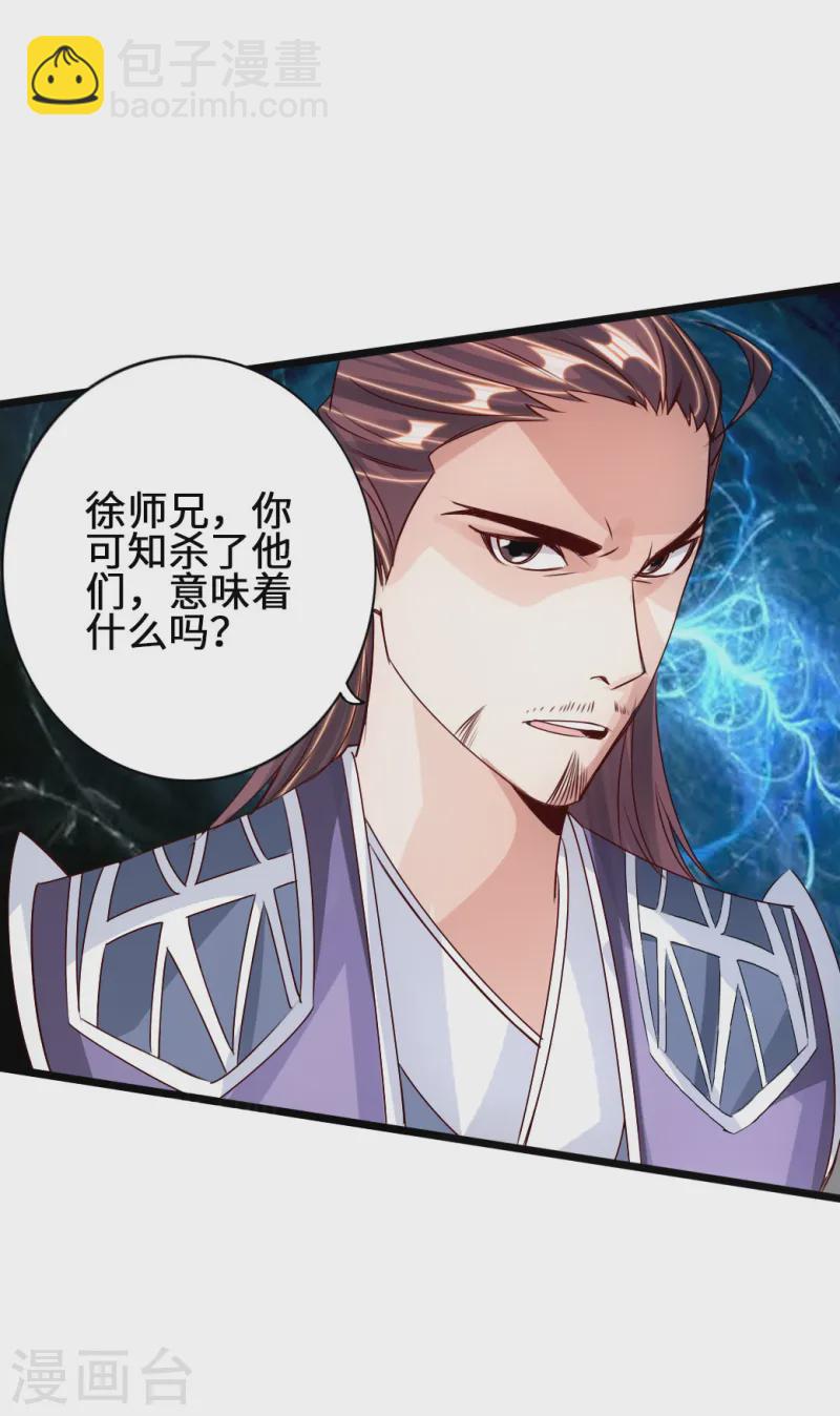 🍚仙武帝尊 第67话 霸道徐福 第23页