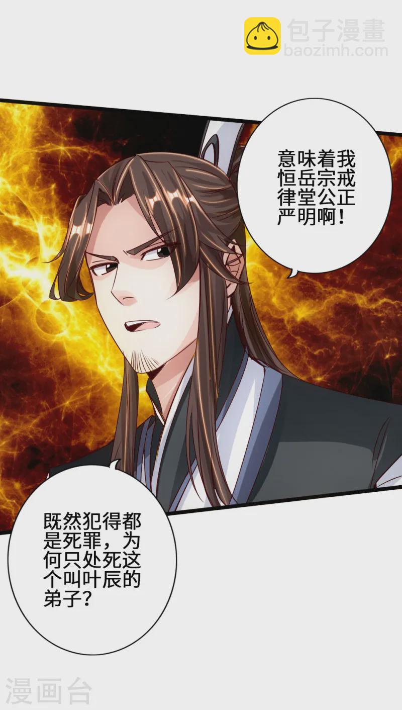 🍚仙武帝尊 第67话 霸道徐福 第24页