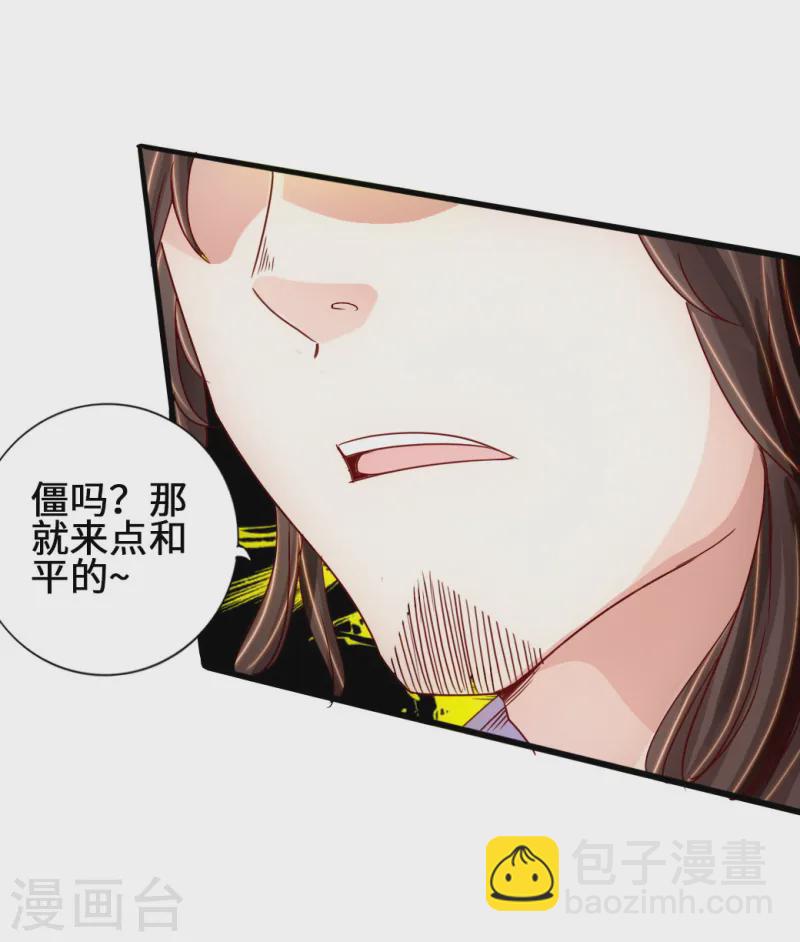 🍚仙武帝尊 第67话 霸道徐福 第26页