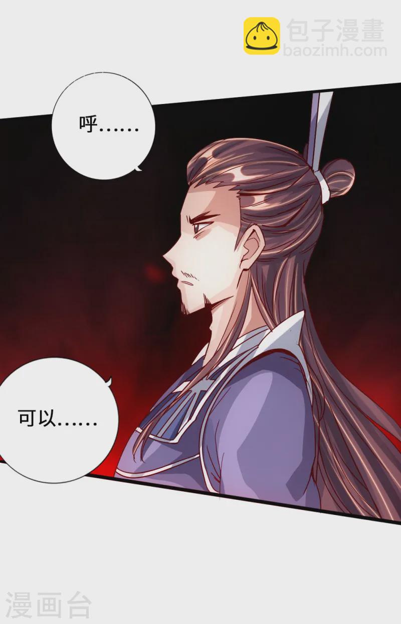 🍚仙武帝尊 第67话 霸道徐福 第28页