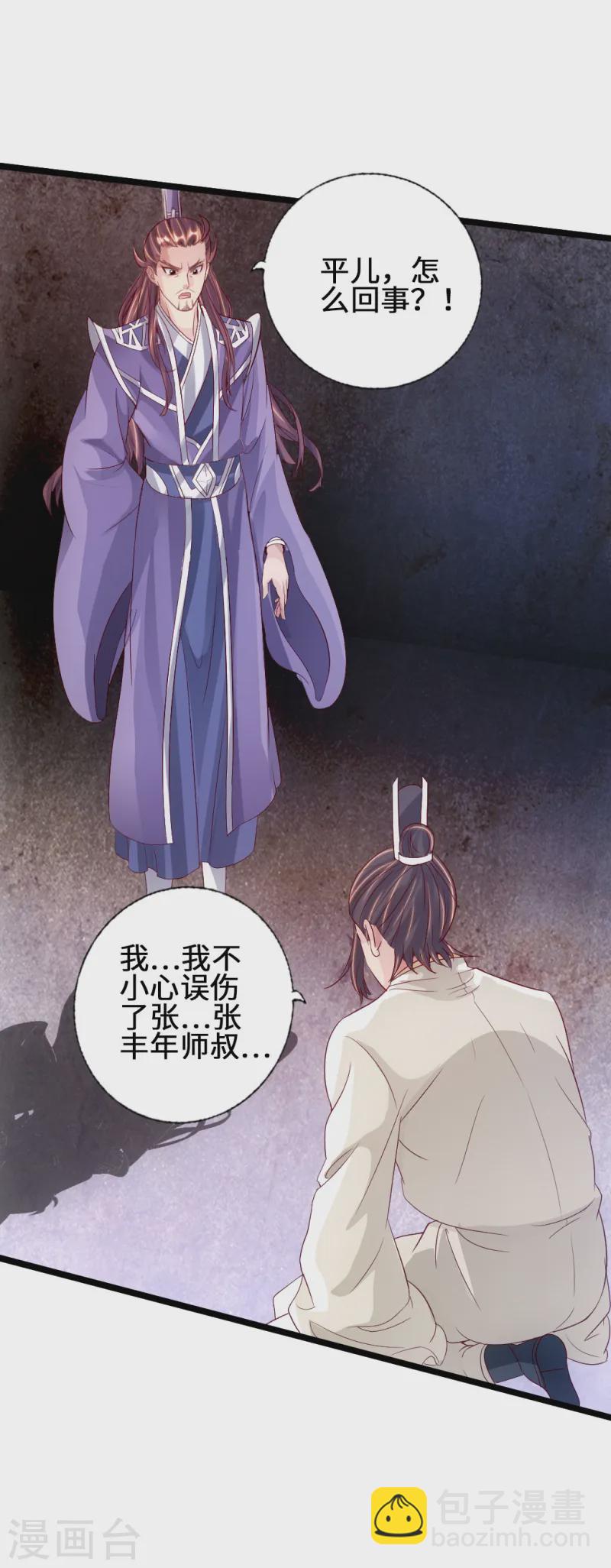 🍚仙武帝尊 第67话 霸道徐福 第3页
