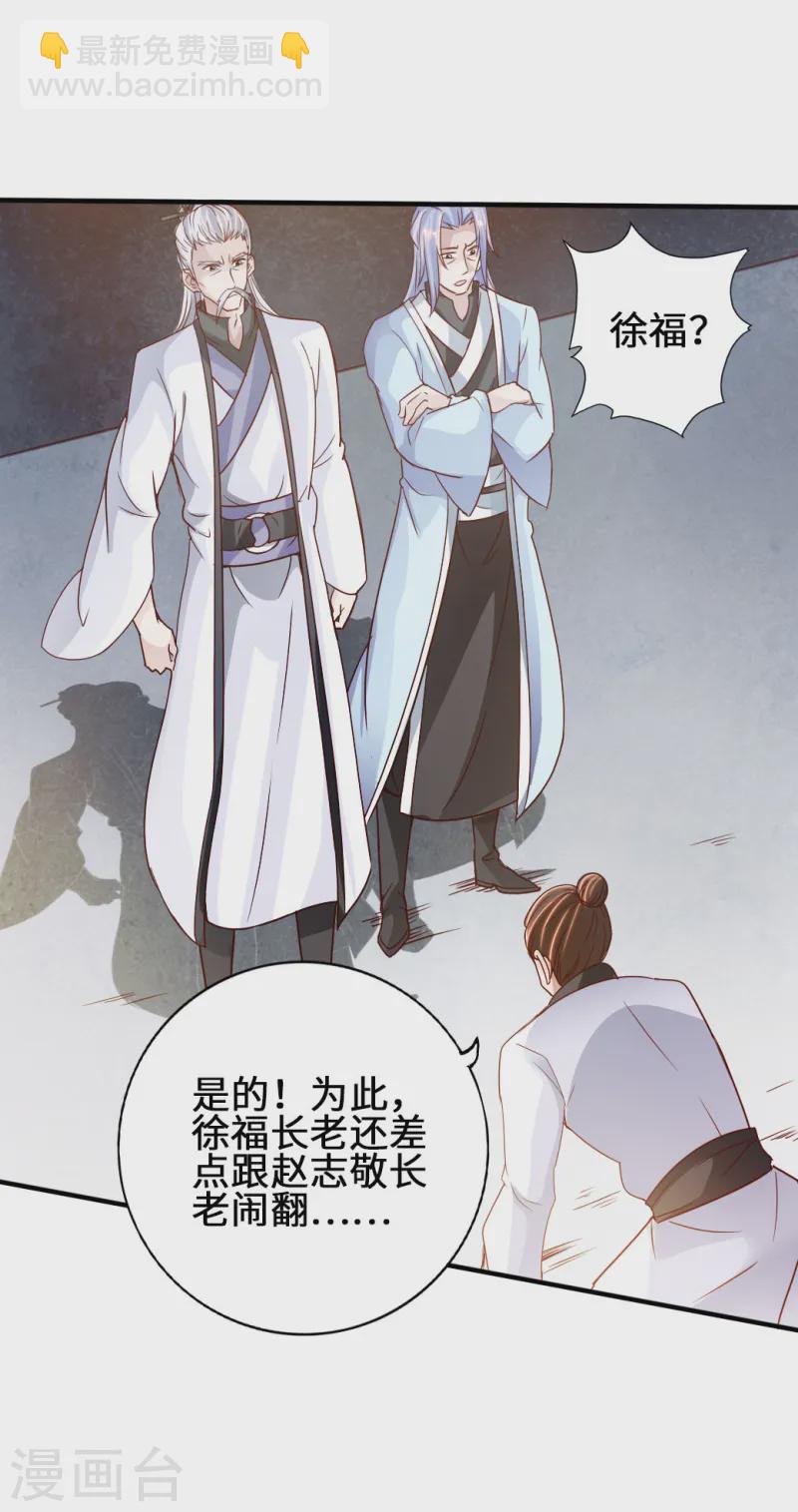 🍚仙武帝尊 第67话 霸道徐福 第36页