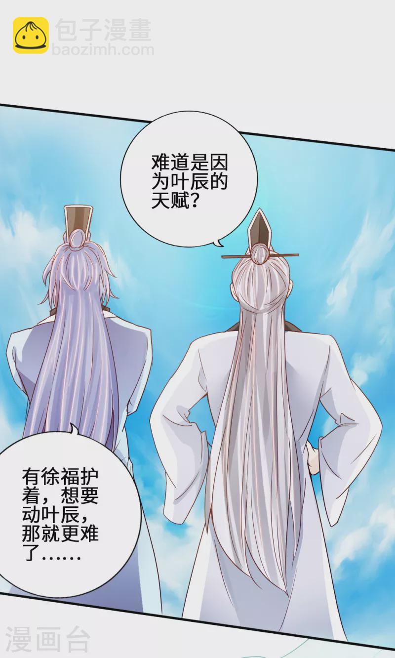 🍚仙武帝尊 第67话 霸道徐福 第37页