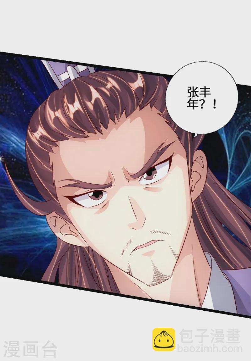 🍚仙武帝尊 第67话 霸道徐福 第4页