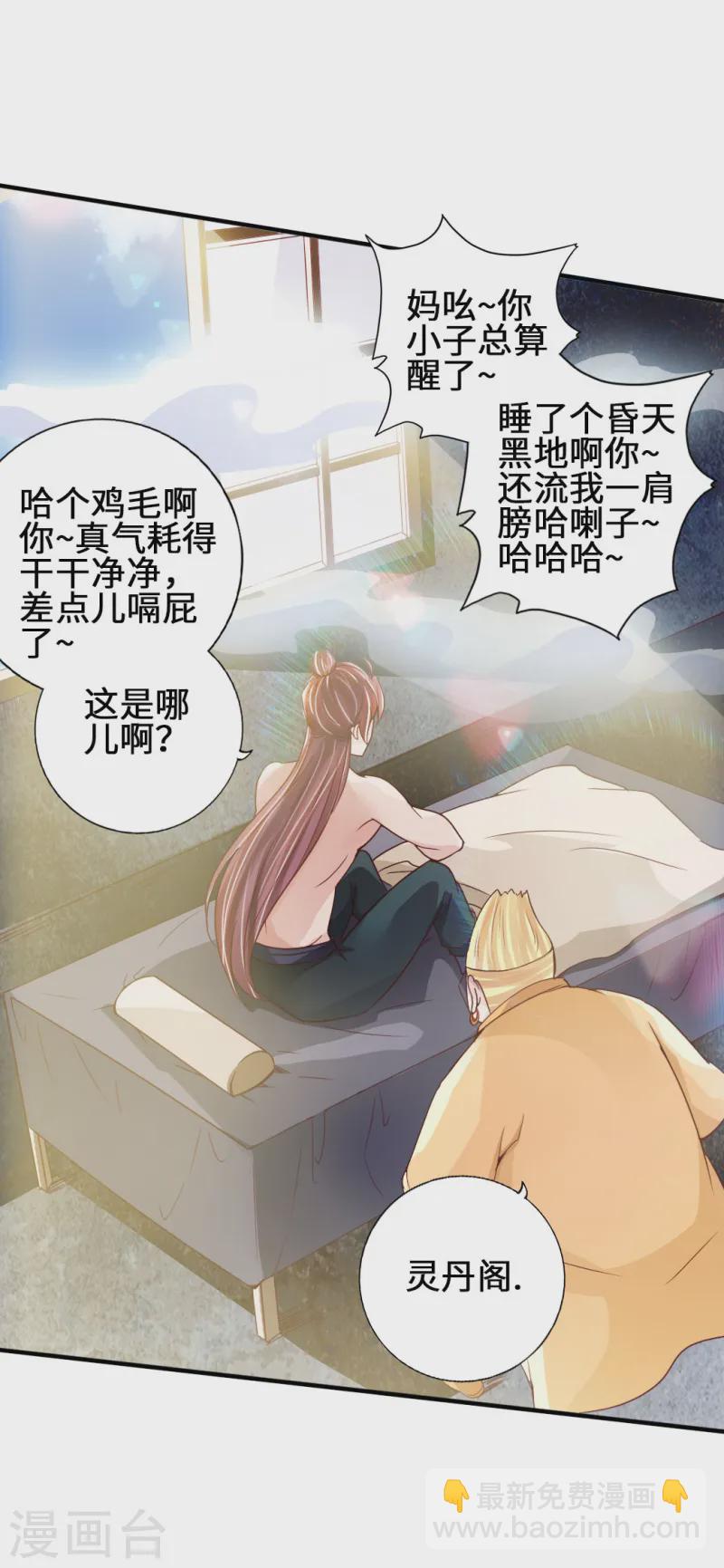 🍚仙武帝尊 第67话 霸道徐福 第41页