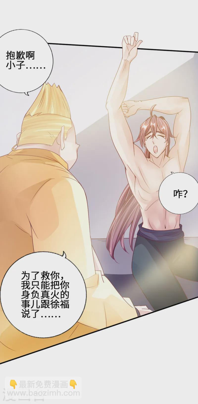 🍚仙武帝尊 第67话 霸道徐福 第42页