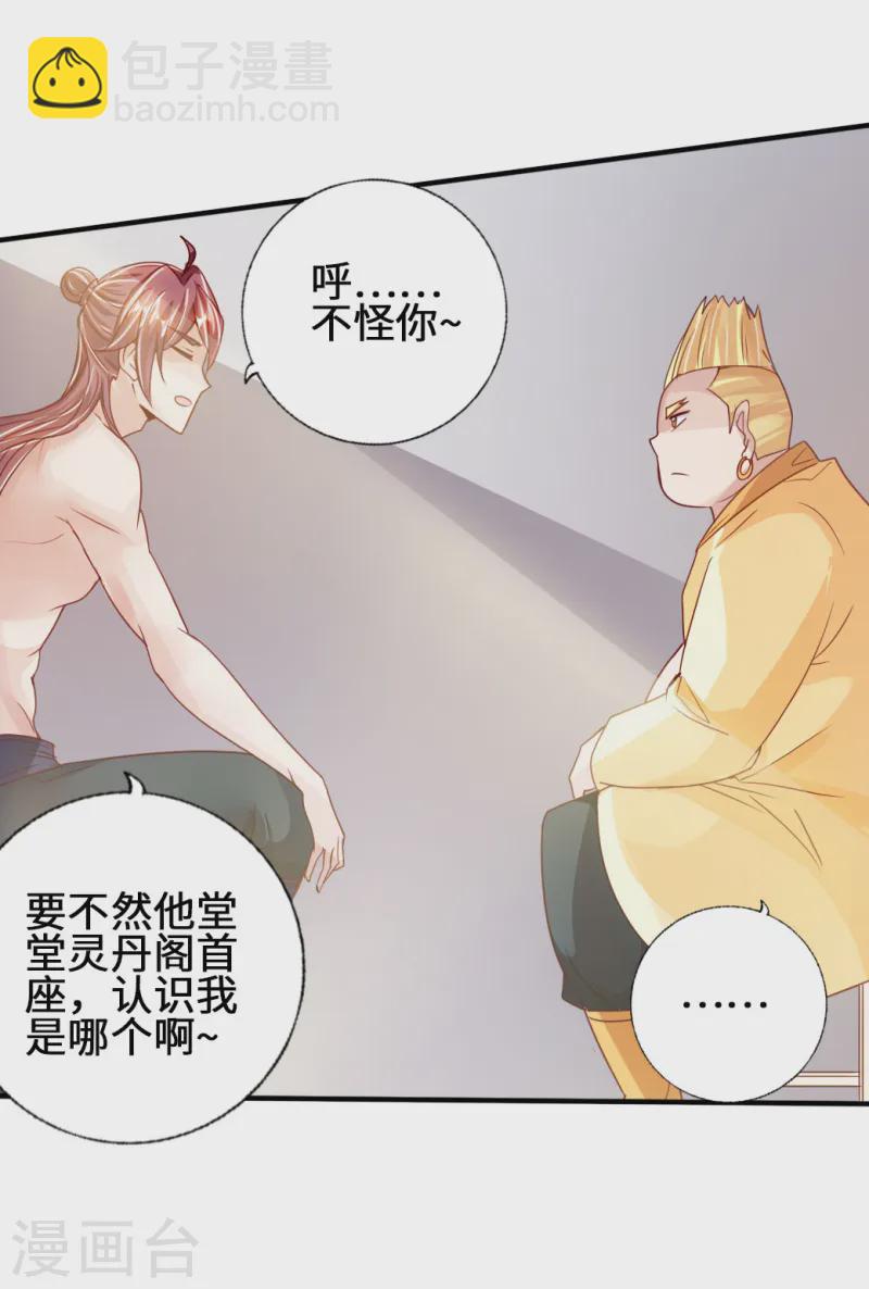 🍚仙武帝尊 第67话 霸道徐福 第43页