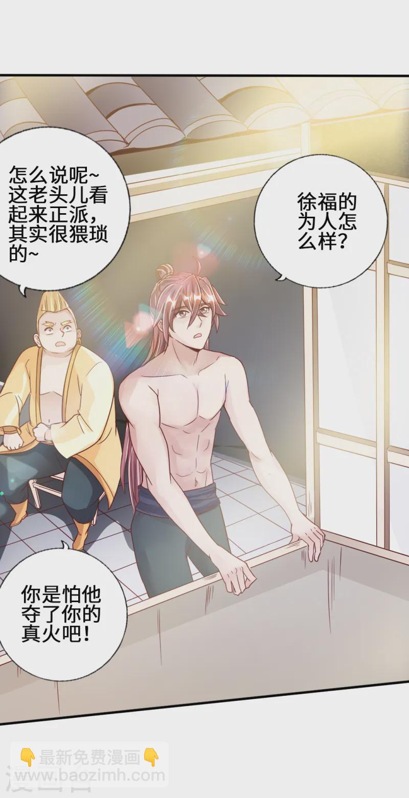 🍚仙武帝尊 第67话 霸道徐福 第44页