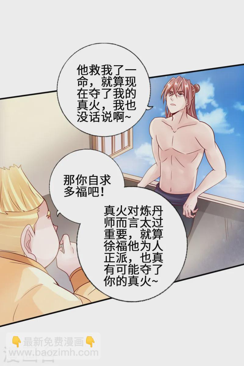 🍚仙武帝尊 第67话 霸道徐福 第45页
