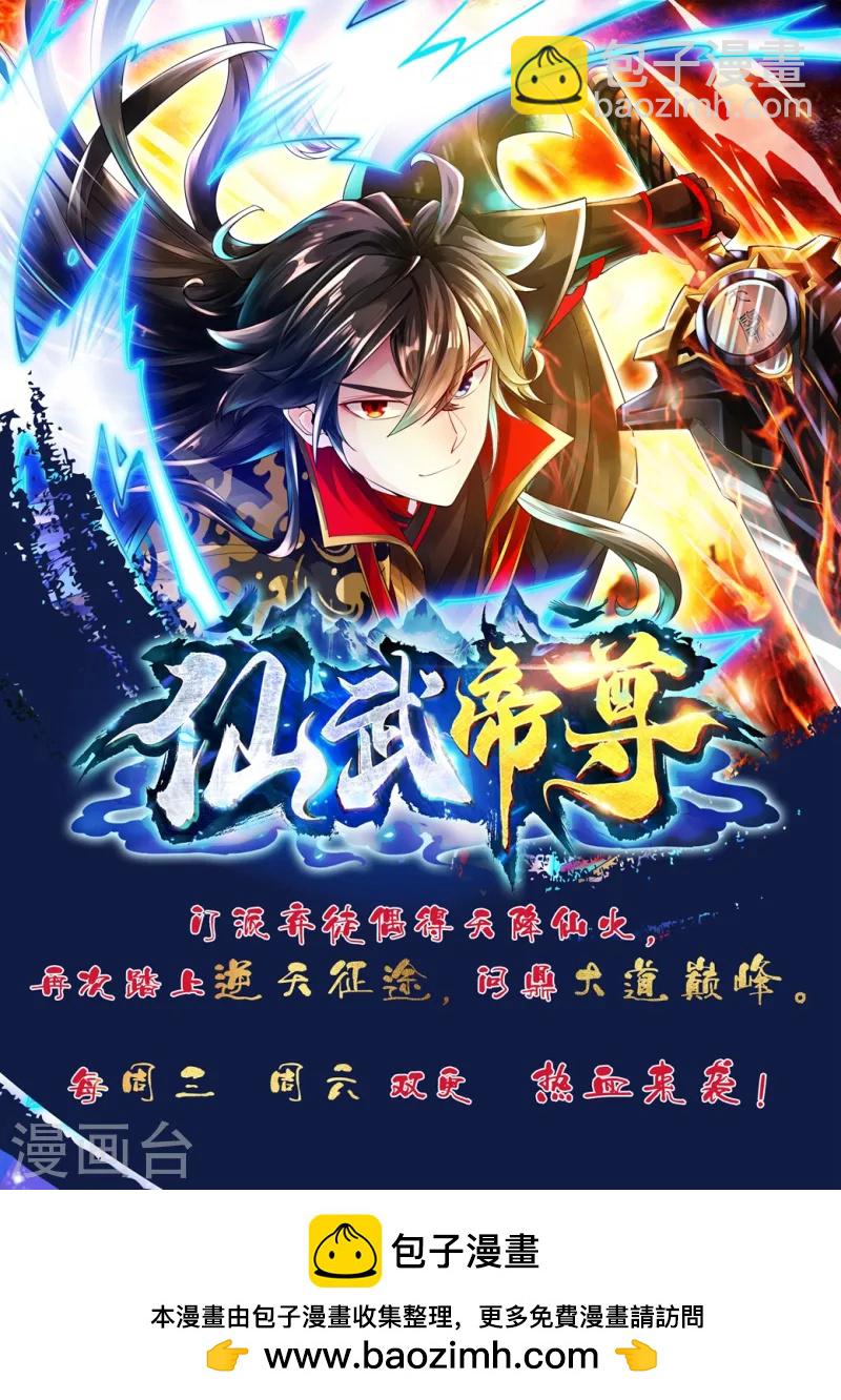 🍚仙武帝尊 第67话 霸道徐福 第49页
