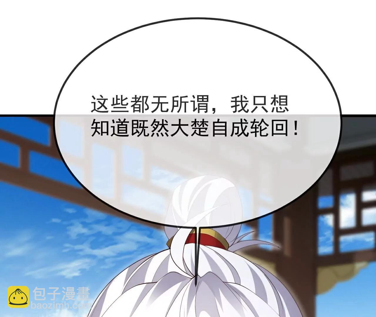 🍚仙武帝尊 第696话  更坏的消息 第16页