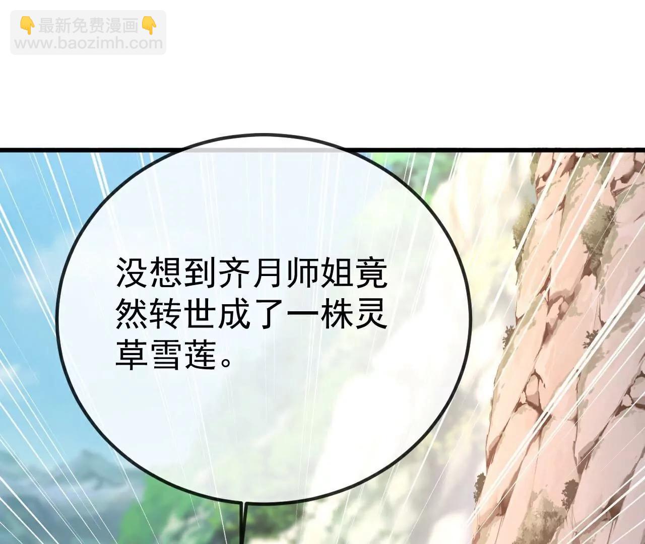 🍚仙武帝尊 第698话  可还习惯 第43页