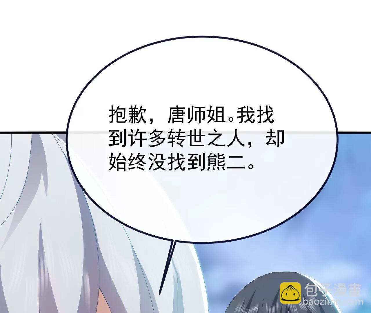 🍚仙武帝尊 第700话  突破的契机 第29页