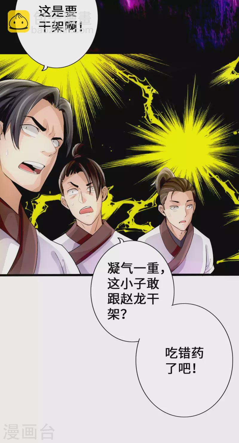 🍚仙武帝尊 第7话 绝地逆袭 第10页