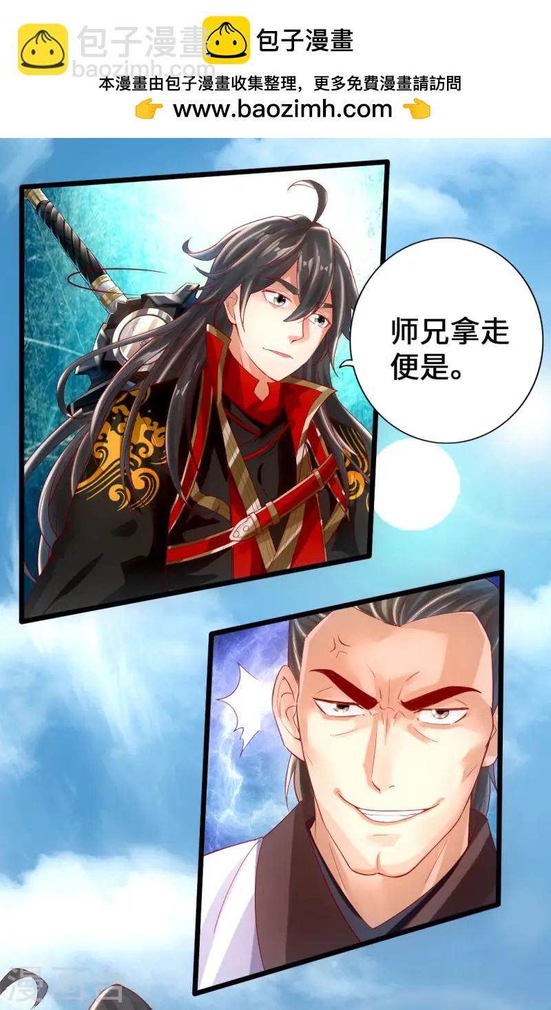 🍚仙武帝尊 第7话 绝地逆袭 第2页