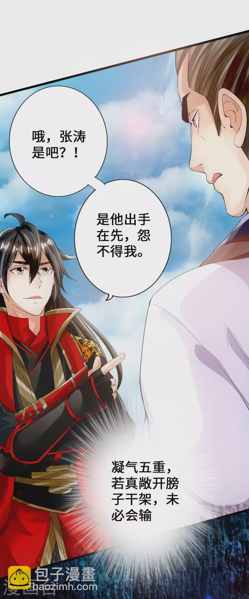 🍚仙武帝尊 第7话 绝地逆袭 第7页