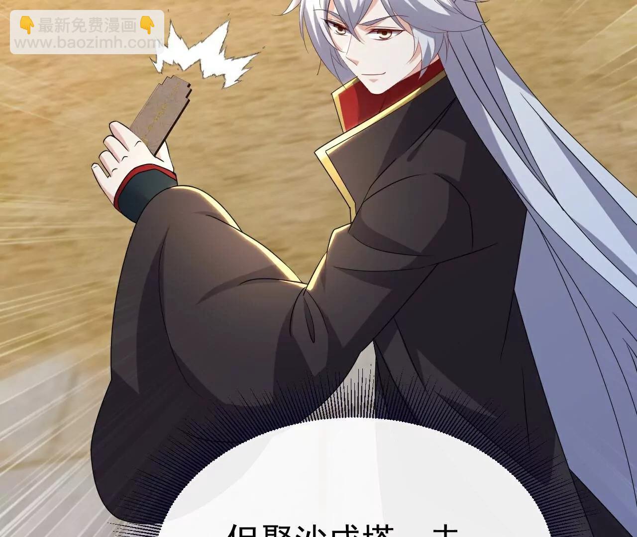 🍚仙武帝尊 第706话  聚沙成塔 第30页