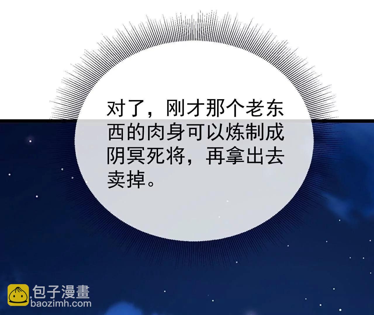 🍚仙武帝尊 第710话  初入幽都 第16页