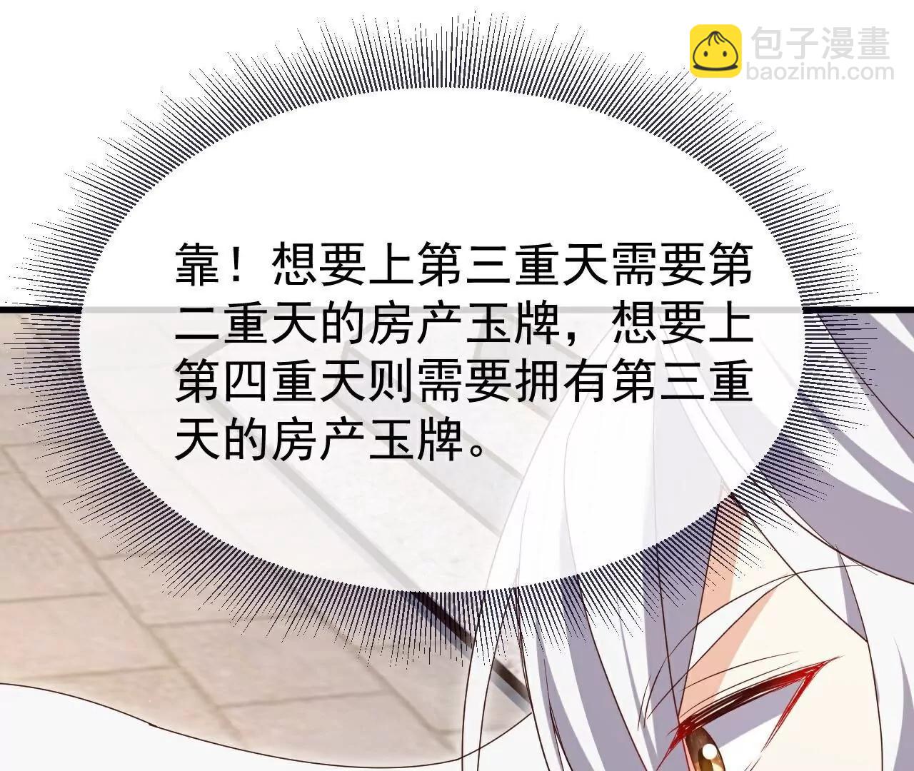 🍚仙武帝尊 第712话  意料之中 第16页