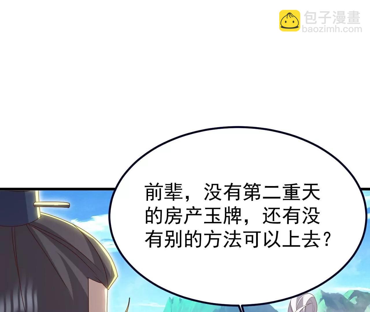 🍚仙武帝尊 第712话  意料之中 第20页