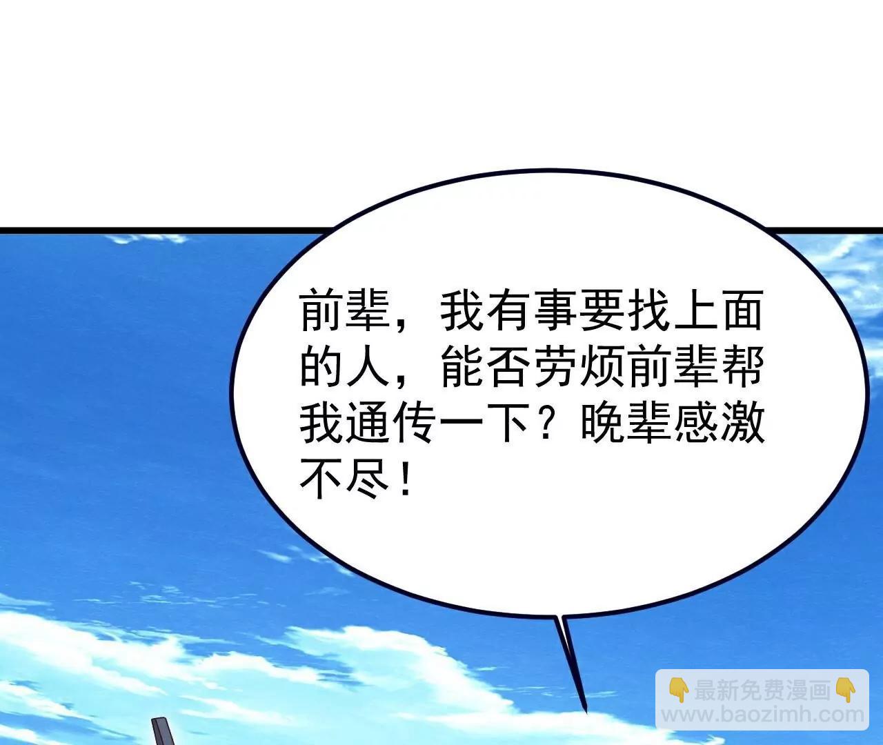 🍚仙武帝尊 第712话  意料之中 第29页