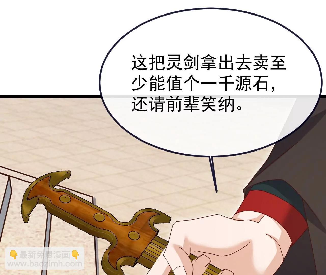 🍚仙武帝尊 第712话  意料之中 第39页