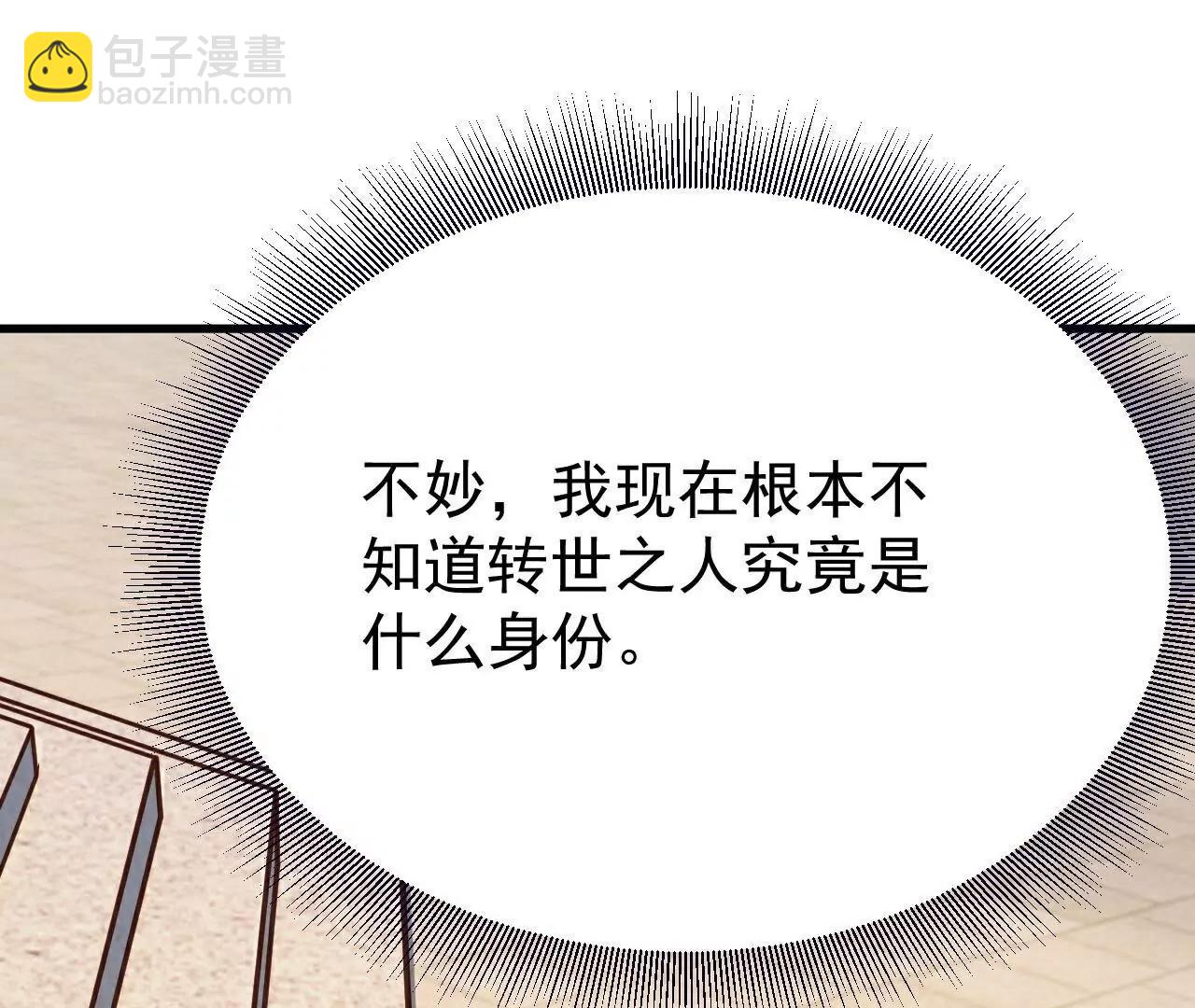🍚仙武帝尊 第712话  意料之中 第48页