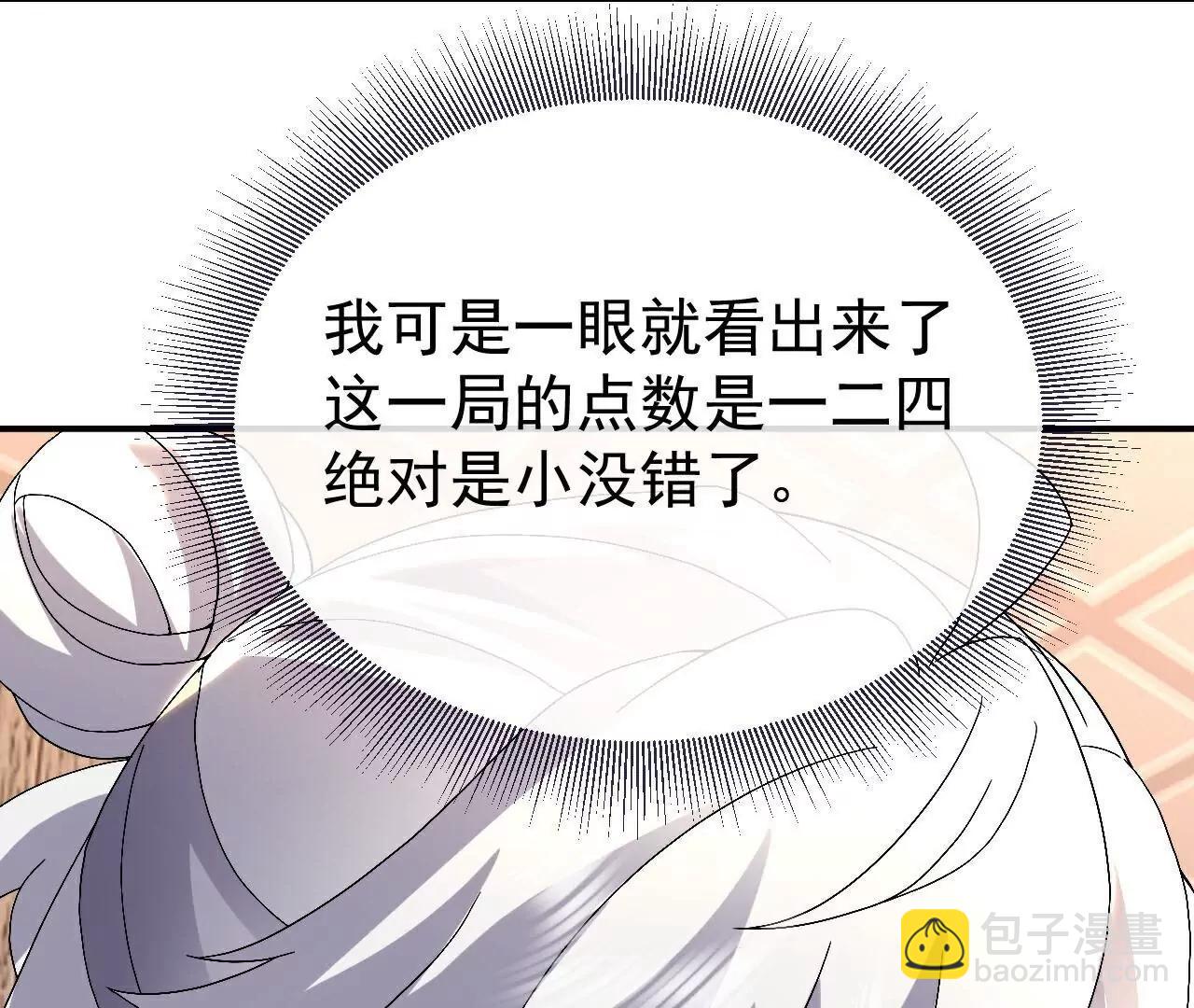 🍚仙武帝尊 第714话  愿赌服输 第16页