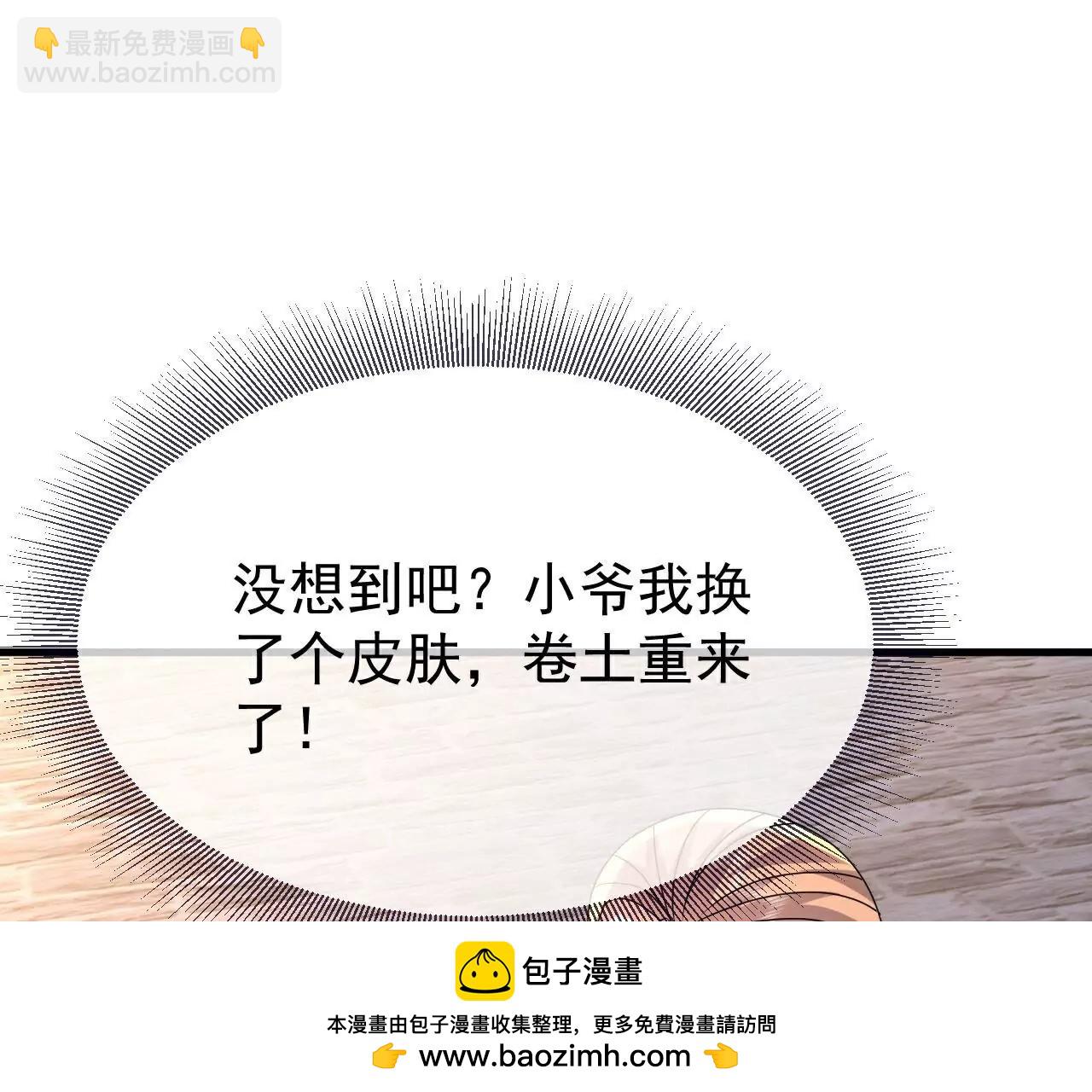 🍚仙武帝尊 第718话  远远不够 第50页