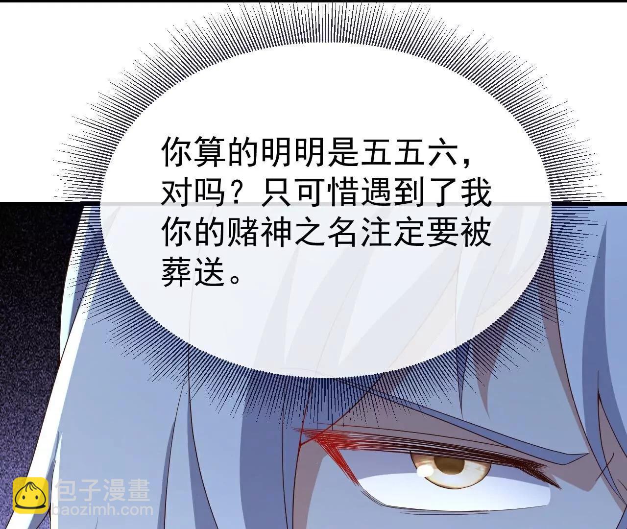 🍚仙武帝尊 第726话  赌神滑铁卢 第7页