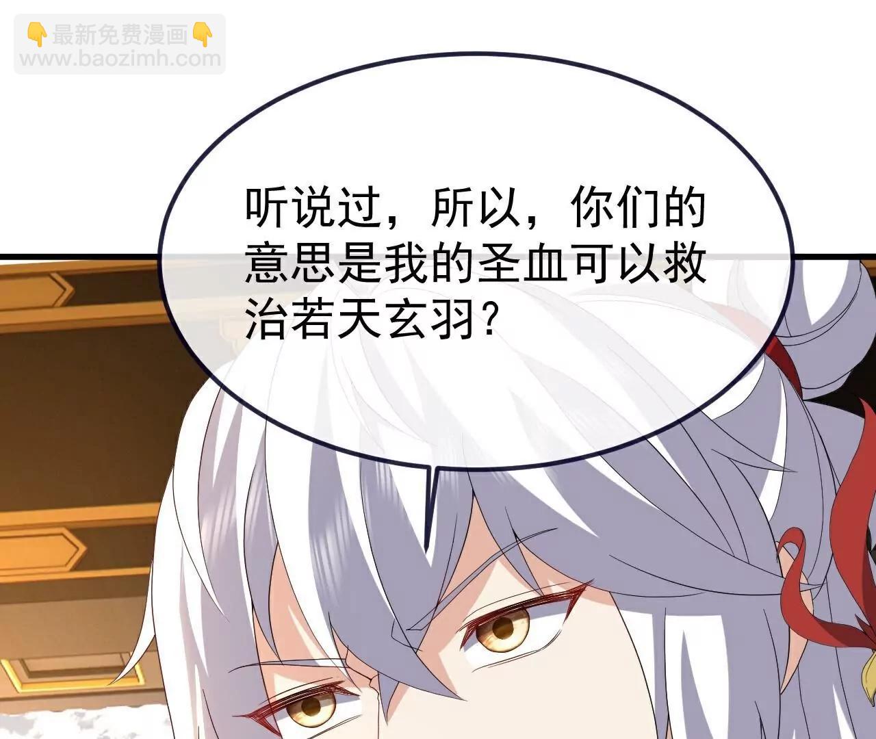 🍚仙武帝尊 第730话  噬道血丹 第16页
