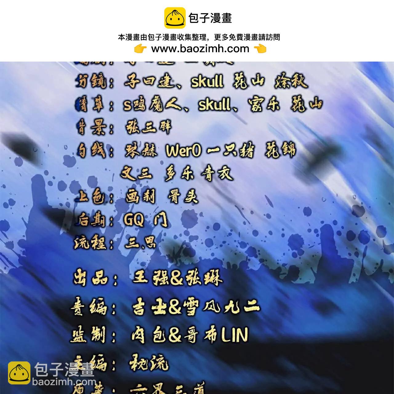🍚仙武帝尊 第730话  噬道血丹 第2页