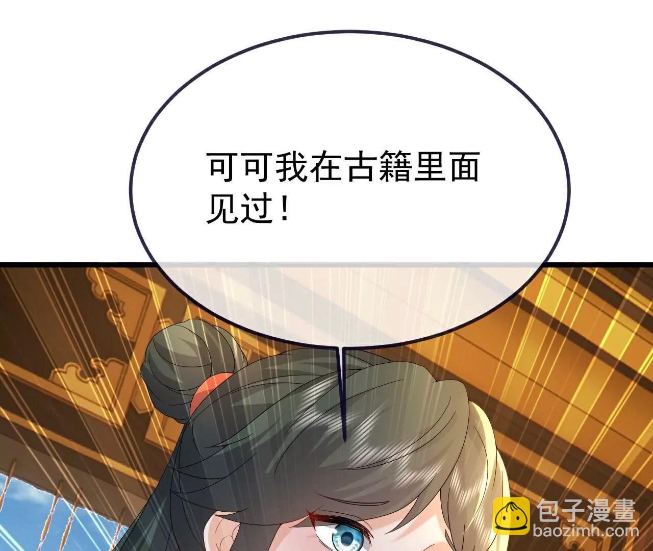 🍚仙武帝尊 第730话  噬道血丹 第29页