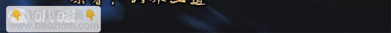 🍚仙武帝尊 第730话  噬道血丹 第3页