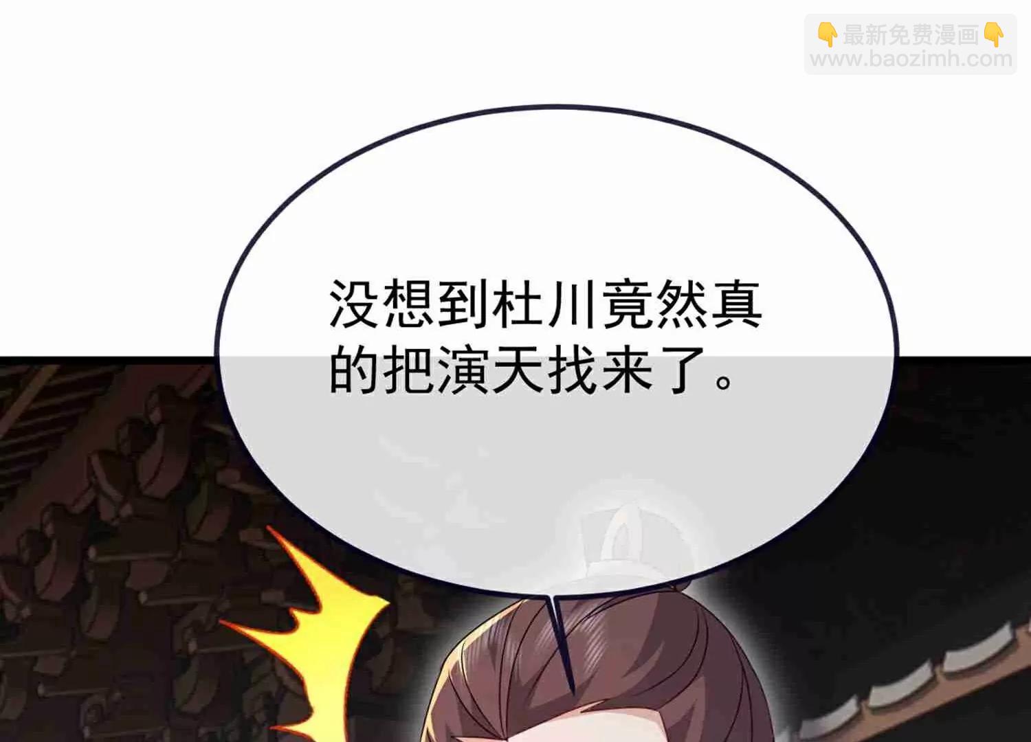 🍚仙武帝尊 第734话  演天道人 第16页