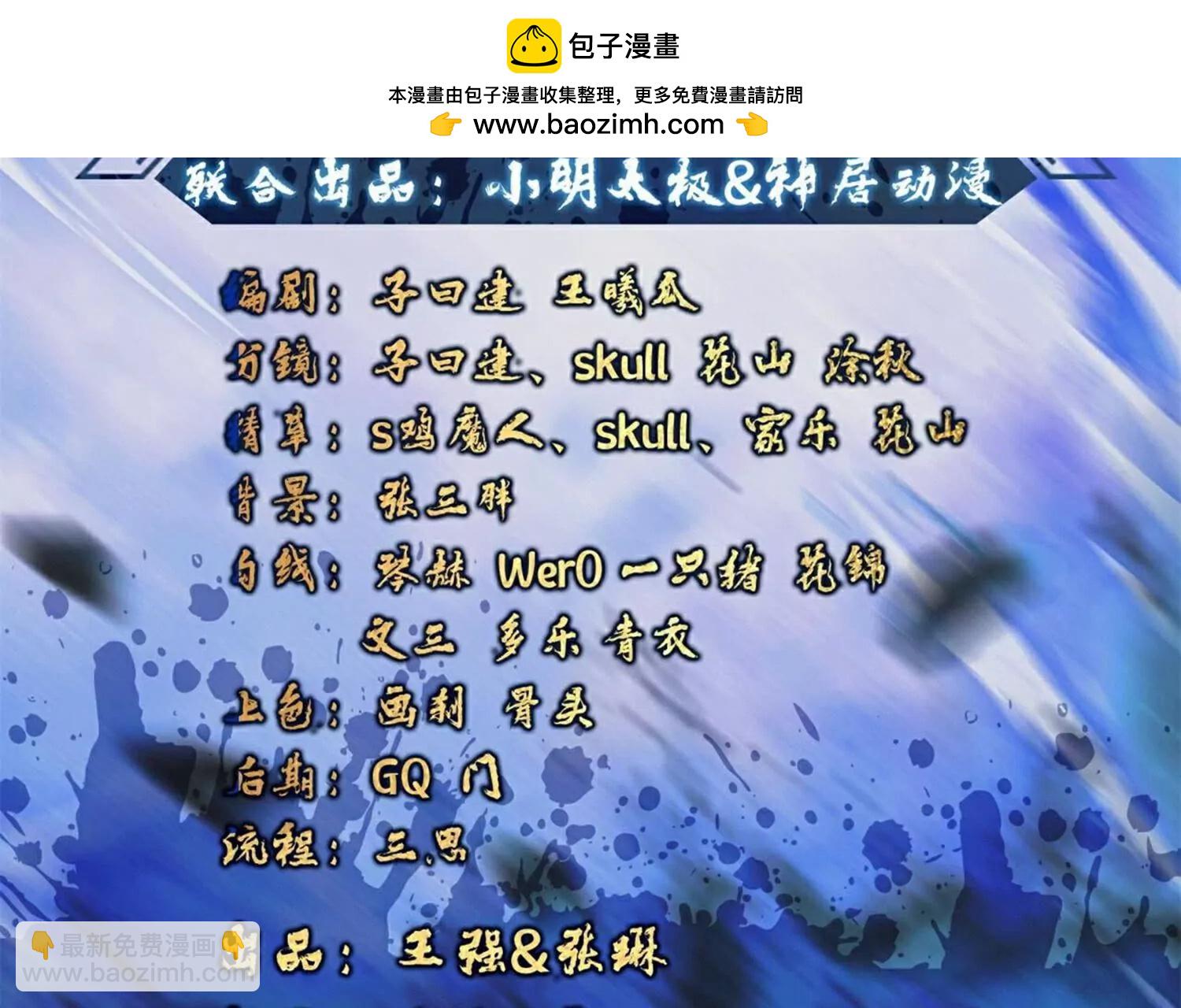 🍚仙武帝尊 第734话  演天道人 第2页