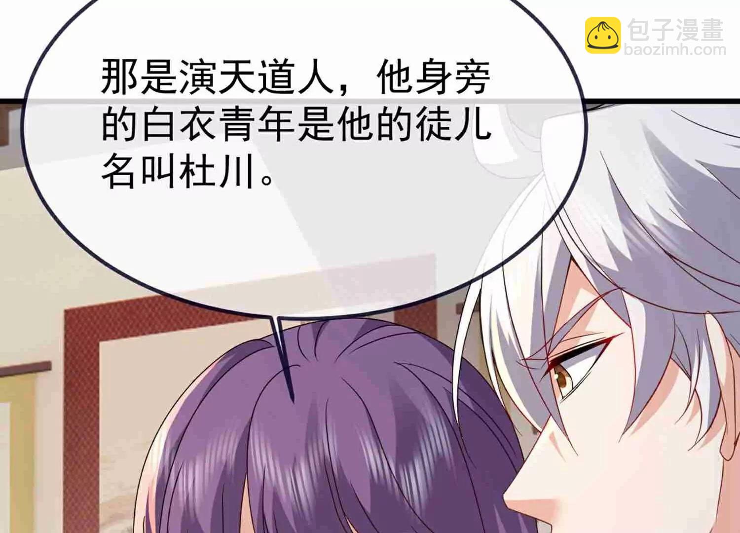 🍚仙武帝尊 第734话  演天道人 第25页