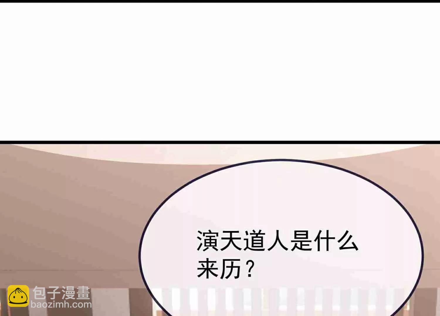 🍚仙武帝尊 第734话  演天道人 第28页