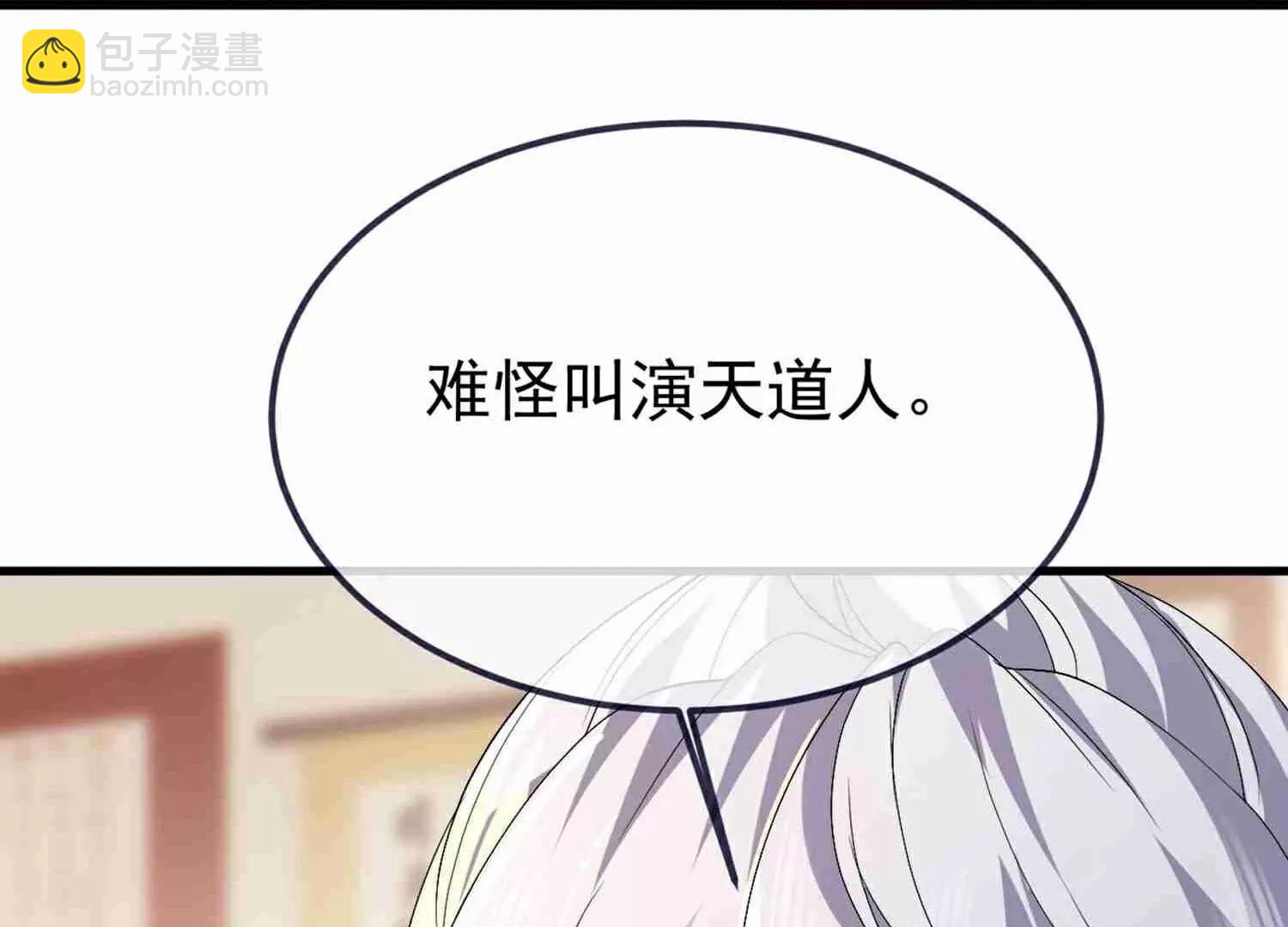 🍚仙武帝尊 第734话  演天道人 第32页
